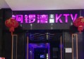杭州上班轻松的ktv招聘包厢管家,人员的工作规定和考核标准是怎样的？